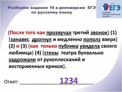 После того как прозвучал третий звонок занавес