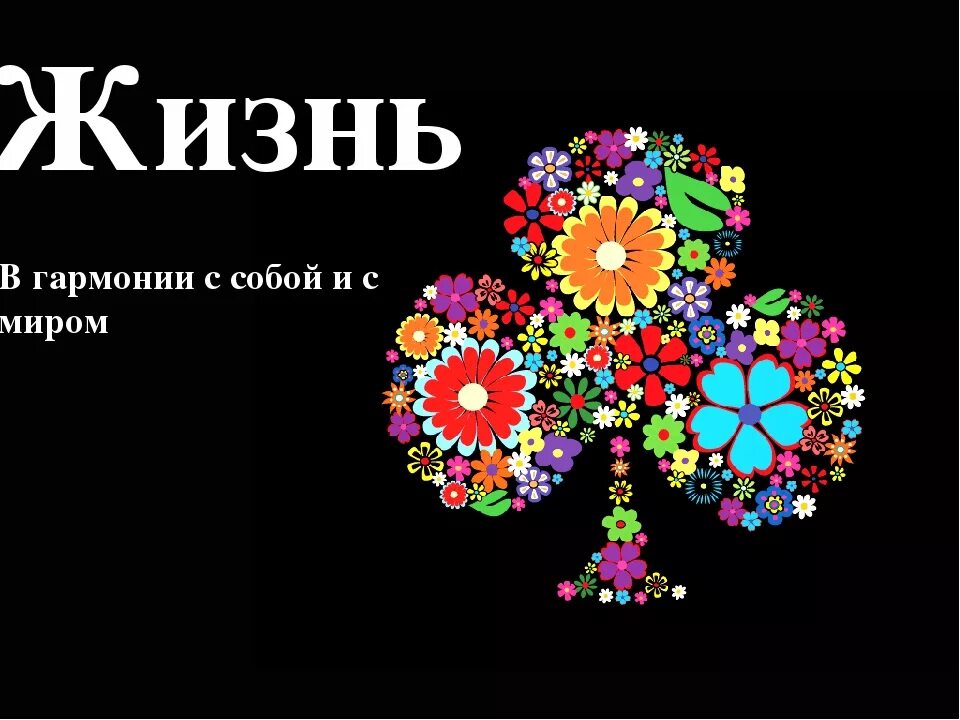 Карта гармонии. Жить в гармонии с собой. живи в гармонии с собой. в гармонии с собой и миром. рисунок живите в гармонии с собой.