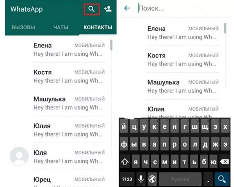 В ватсапе не отображаются имена. Как найти человека в ватсапе. Как найти человека в вотс АПЕ. Номера людей в ватсапе. Как в ватсапе найти человека по номеру телефона.