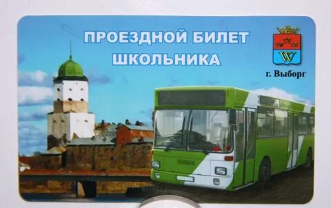 Карта школьника автобус