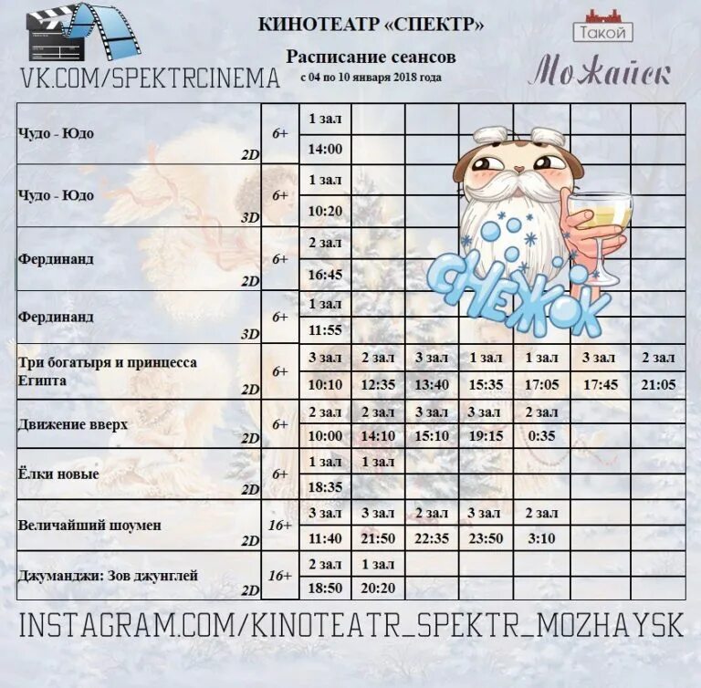 Можайск кинотеатр афиша расписание. Кинотеатр спектр Можайск. Спектр Можайск афиша. Кинотеатр спектр Можайск афиша расписание. Кинотеатр в Можайске расписание сеансов.