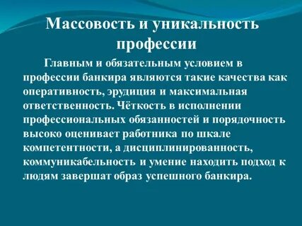 Цель банкира