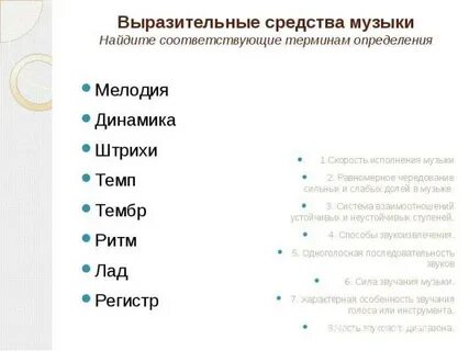 Найдите соответствующие терминам определения