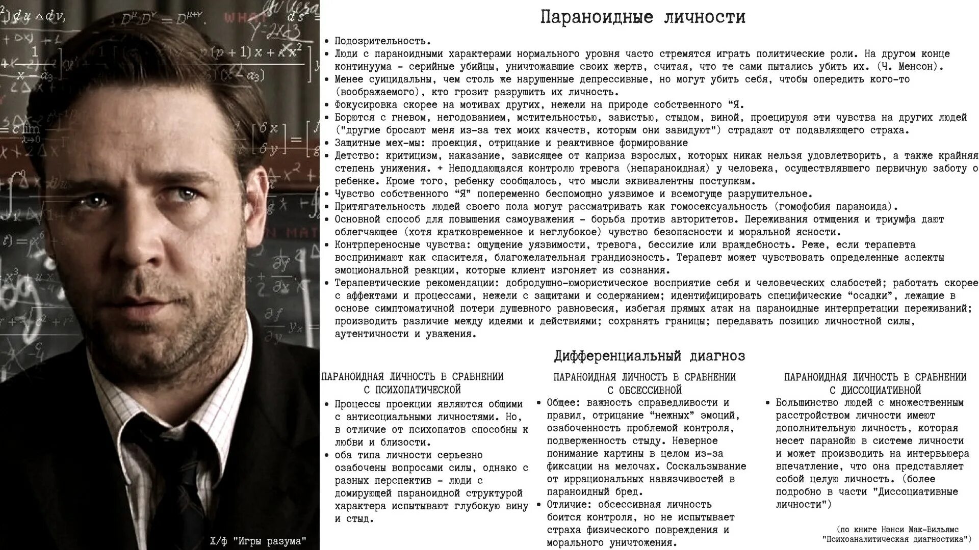 Пароноидальнвй ттм личности. Параноидный тип личности. Параноидное личностное расстройство симптомы. Параноидное личностное расстройство симптомы. Параноидная личность.