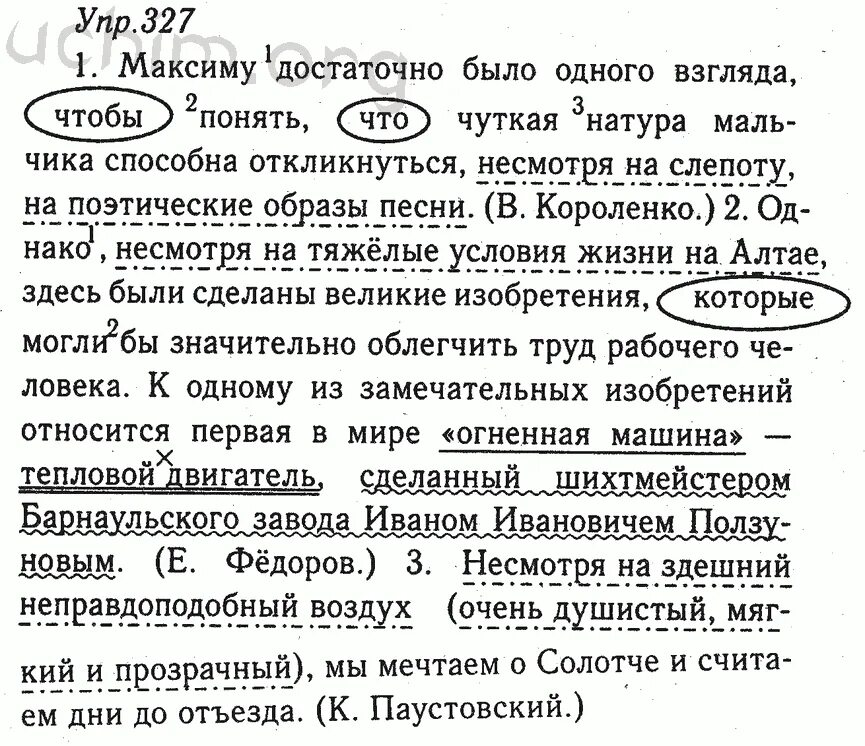 Ладыженская Тростенцова 8 класс. Учебник по русскому 8 класс Тростенцова. Русский язык 8 класс номер 327.