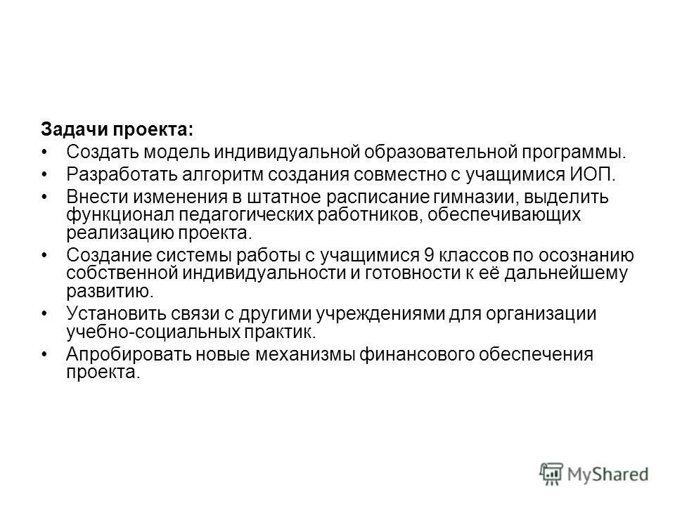 Индивидуальная образовательная программа. Функции индивидуальной образовательной программы. Функции индивидуальной образовательной программы. Функции учебного плана образовательного учреждения. Функции учебного плана.