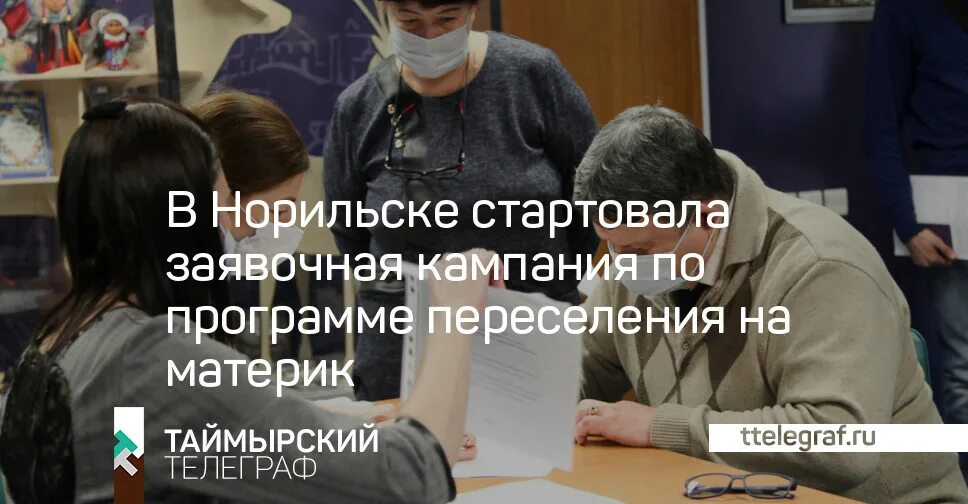 Программа переселения из норильска. Программа переселения из норильска. Норильск переселение пенсионеров на материк на 2022г. Списки по программе переселения. Переселение из норильска программе 2022.