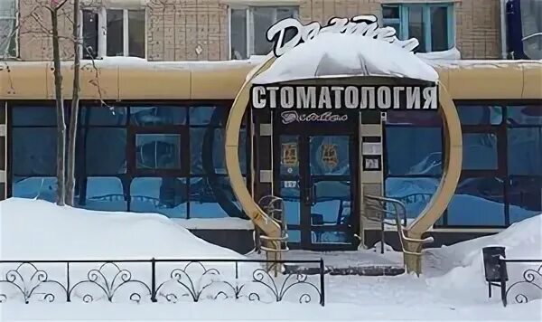 Зубы елабуга. Зубы елабуга