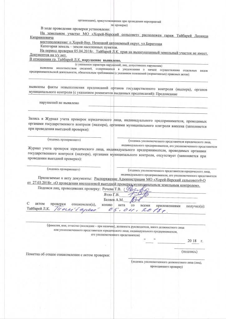 Акт проверки тсж образец. Акт проверки физического лица. Акты проверки муниципальных организаций. Пример документа акта гос контроля. Акт проверки детского сада.