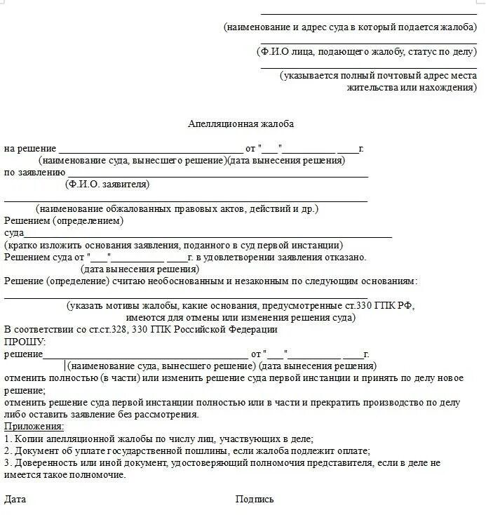 Исковое заявление об ограничении родительских