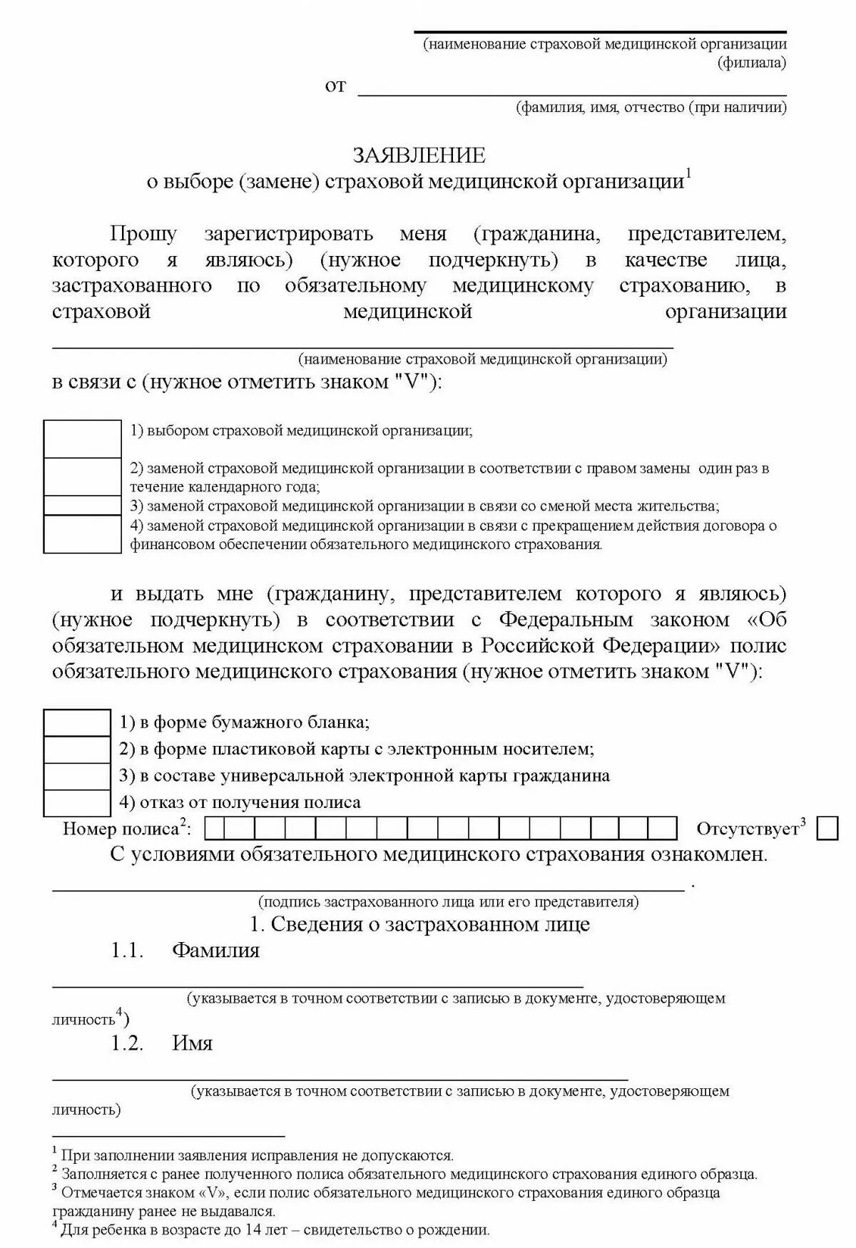 Образец заявления медицинского страхования. Образец заявления медицинского страхования. Заявление на омс образец. Заявление на омс. Заявление в центр занятости j cyznbt c extnf.