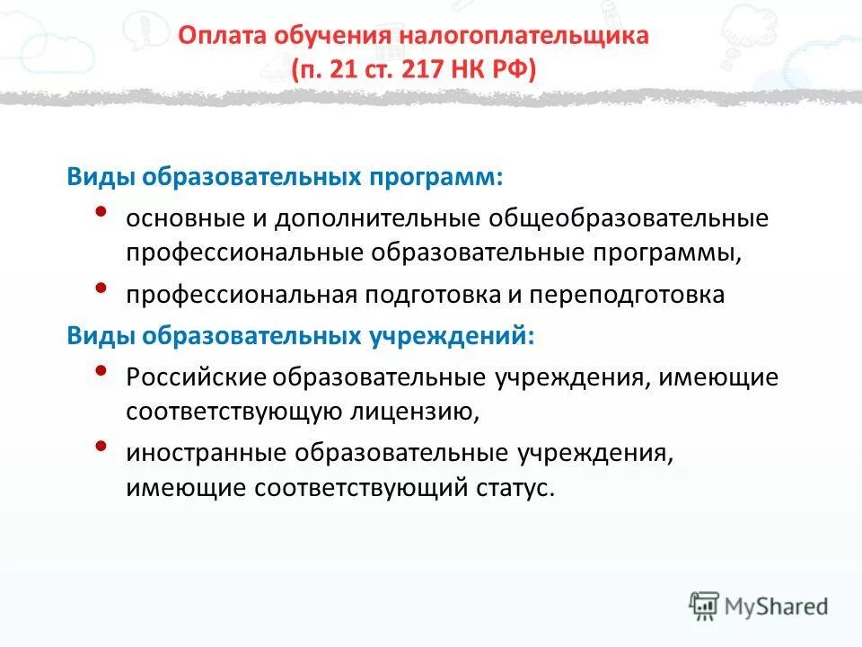 вид образовательной программы основная основная профессиональная. основные образовательные граммы. вид образовательной программы основная основная профессиональная. основные программы профессионального обучения это. что такое основные и дополнительные общеобразовательные программы.