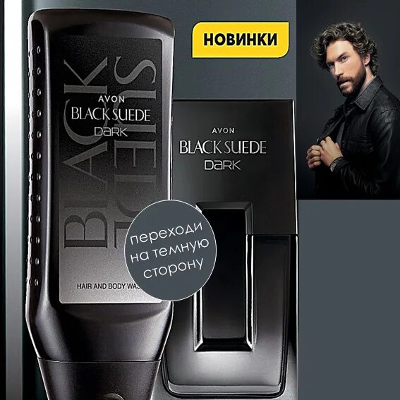 Туалетная вода Black Suede Dark. Туалетная вода Avon Black Suede Dark. Black Suede Avon набор. Туалетная вода Black Suede Dark 75.