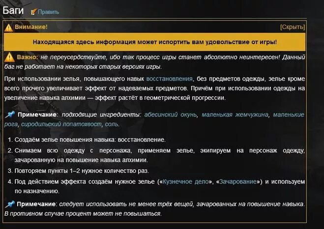 Скайрим зелье зачарования ингредиенты. Повышение алхимии. Скайрим эликсир зачарования. Скайрим зелье кузнеца ингредиенты. Эликсир зачарователя скайрим 5.