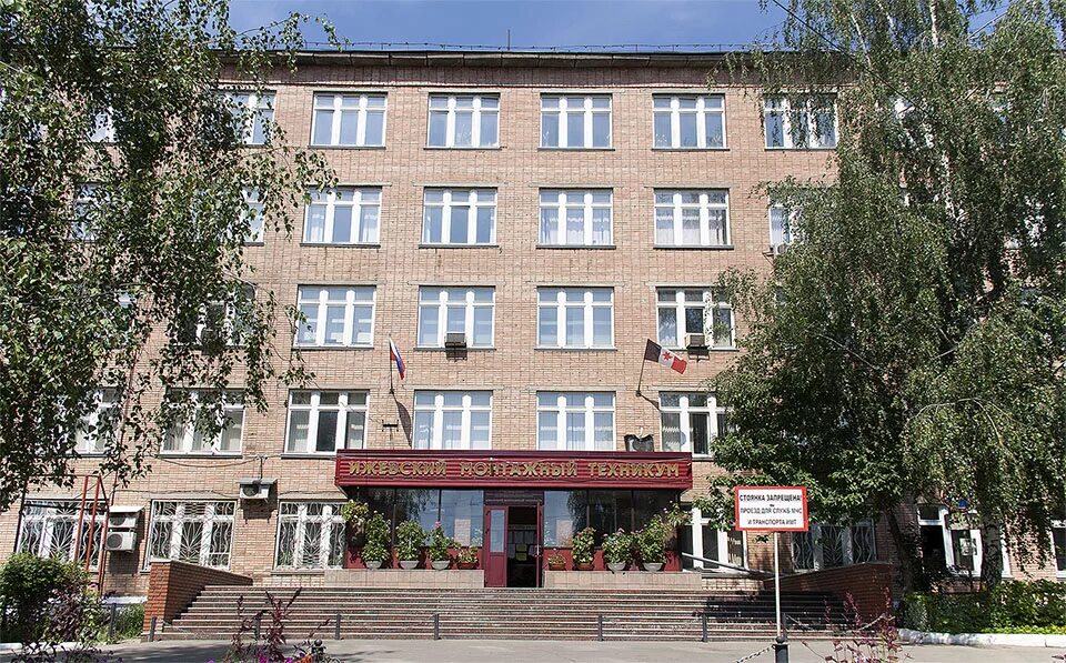 Колледжи ижевска после 11 класса