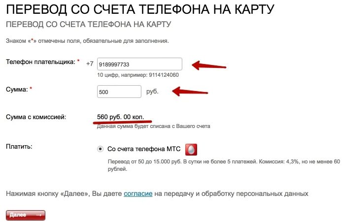 Перевести на счет через телефон