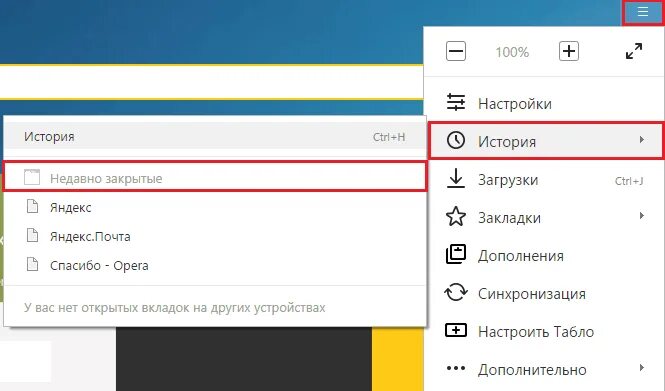 Как удалить вкладки в яндексе на компьютере. Недавние вкладки. закрытые вкладки. недавно закрытые закладки. недавно открытые вкладки.
