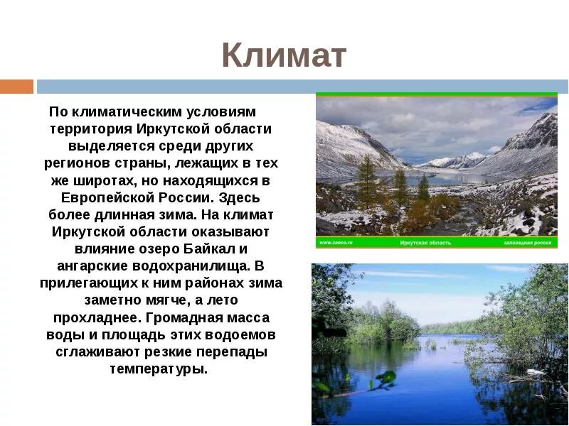 Тип климата в иркутске. Тип климата в иркутске