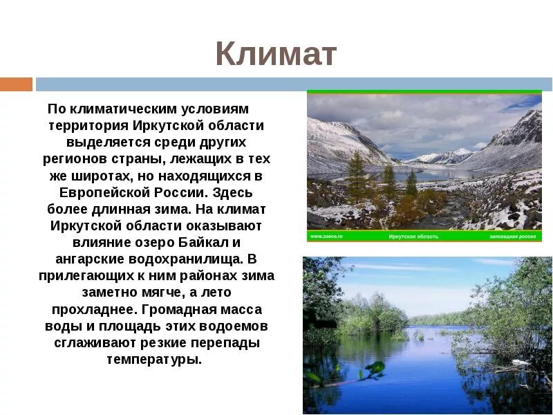 Природно-климатические условия Иркутской области. Климат Иркутской области кратко. Сообщение о климате Иркутской области. Природные условия Иркутской области. Какой климат полезен