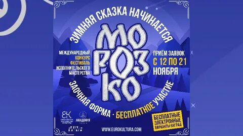 Международный конкурсы 2021