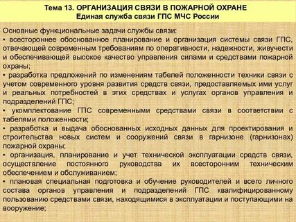 Методические рекомендации пожарная охрана