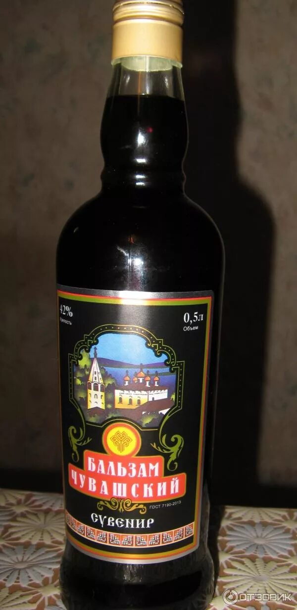 Бальзам нарспи цивильский. Чувашский бальзам парне. Чувашский бальзам парне. Чебоксарская парнэ бальзам парне. Чебоксарский бальзам парне.