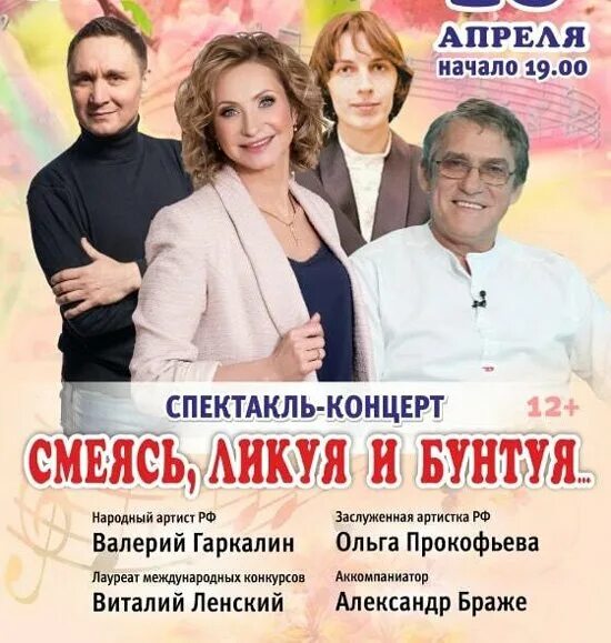 Афиша театров барнаул февраль. Гастроли театра афиша. Театр музкомедии Барнаул афиша. Барнаул концерт спектакль сестры.