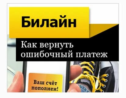 Ошибочный платеж что делать