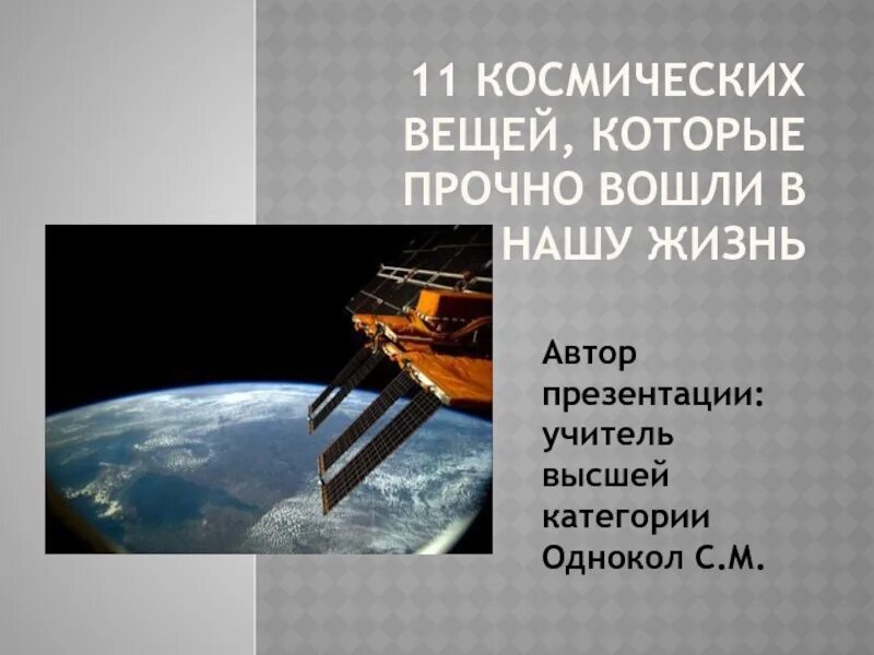 Наука и жизнь 4 2024. Космонавтика прочно вошла в жизнь.