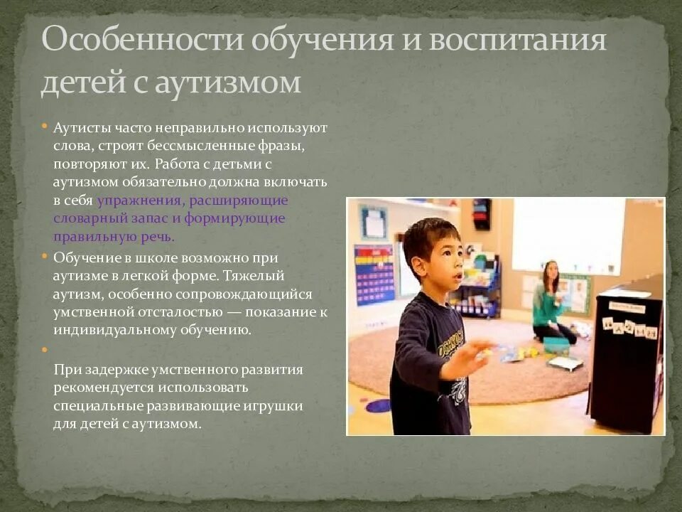 Проблема обучения и воспитания ребенка. Особенности работы с детьми аутистами. особенности воспитания и обучения детей аутистов. особенности обучения и воспитания детей с аутизмом. особенные дети аутизм.