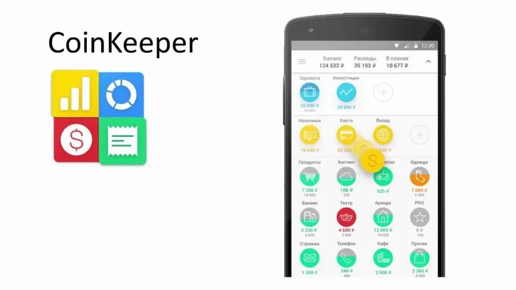 Приложение где копят деньги. COINKEEPER. Коинкипер приложение. COINKEEPER логотип. COINKEEPER Скриншот.