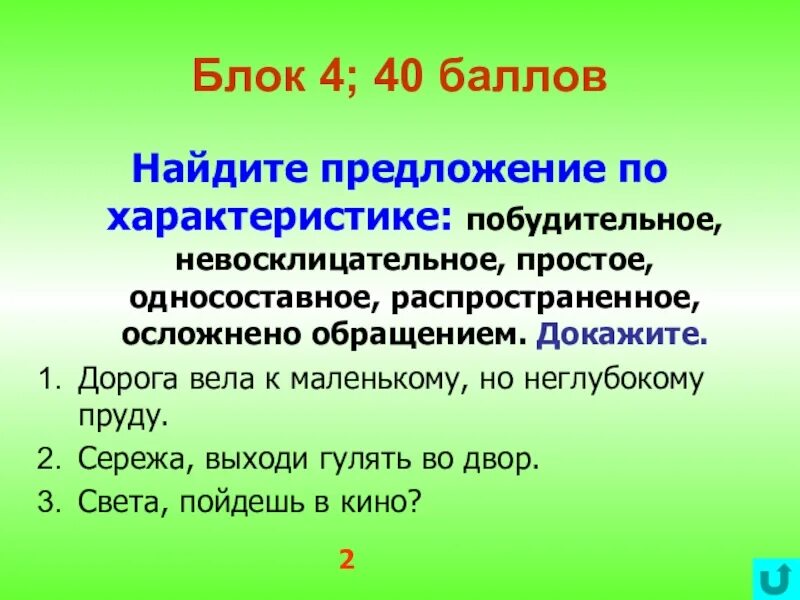 Составить предложения вопросительное восклицательное. Побудительное невосклицательное простое односоставное. Односоставное побудительное предложение. Побудительное распространенное предложение. Односоставное побудительное предложение примеры.