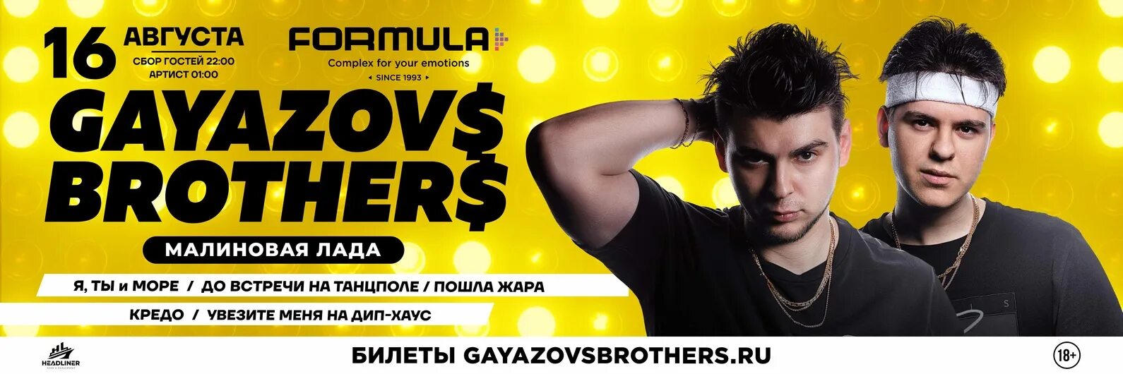 Текст песни с днем рождения гаязовы. Кредо GAYAZOVS brothers. Концерт Гаязов brothers в Саратове.