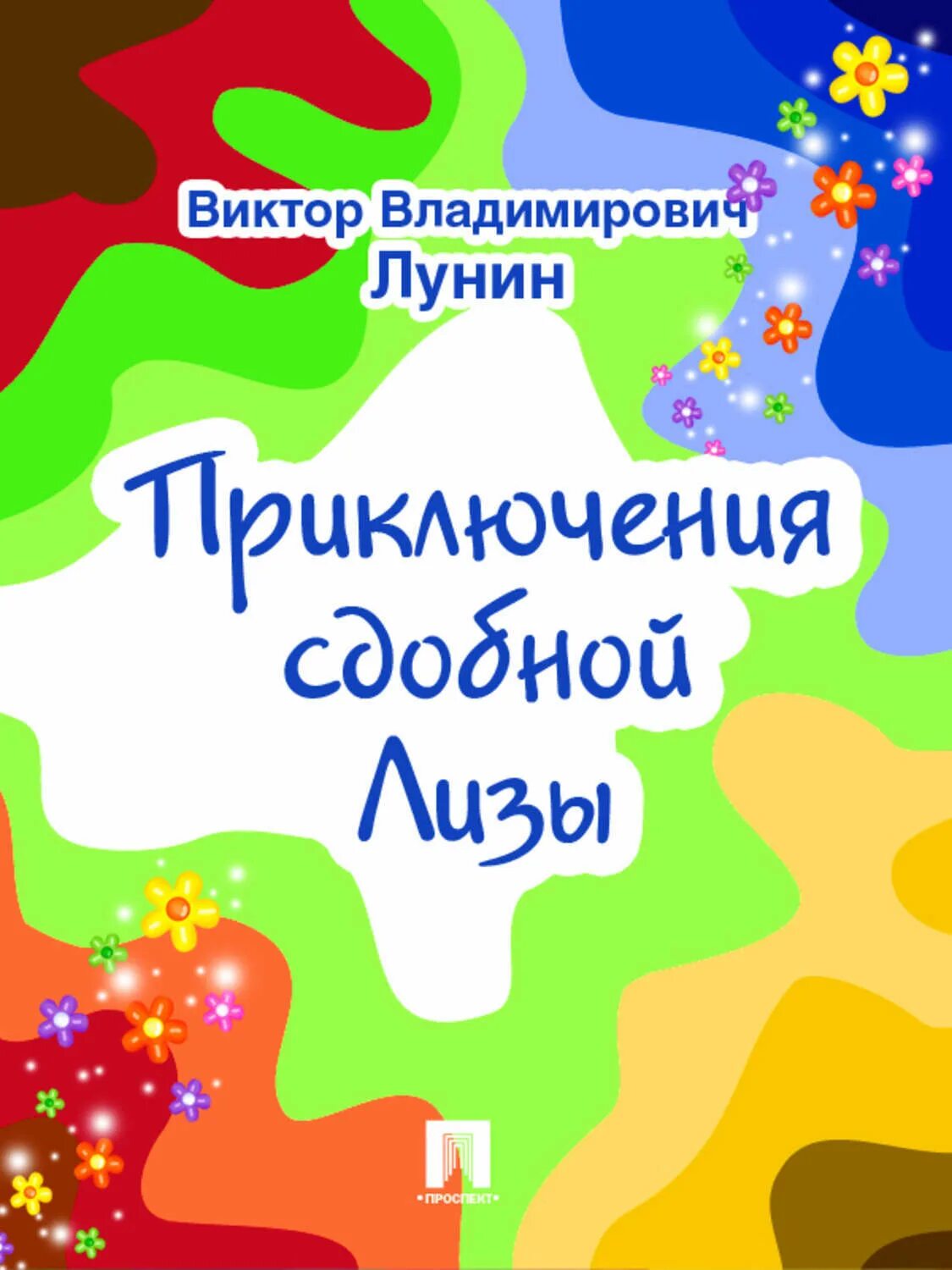 Автор лунин. Книги лунина виктора.
