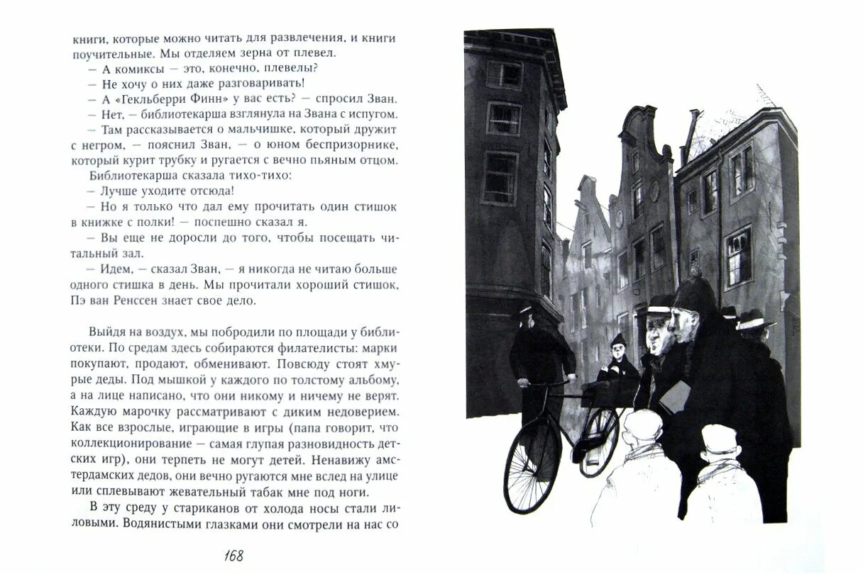 Читать книгу развлечение