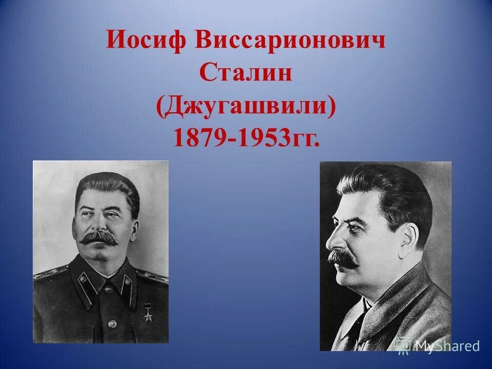 сталин краткая биография. иосиф виссарионович сталин краткая биография книга 1950 год. сталин (джугашвили) иосиф виссарионович (1878-1953г. иосиф виссарионович джугашвили 1995. сталин иосиф виссарионович ( 1879-1953г).