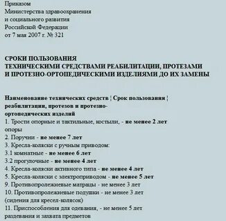 Отказаться от инвалида