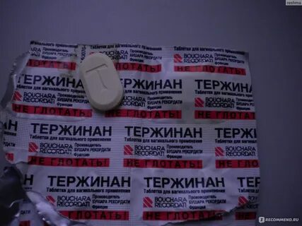 Тержинан таблетки отзывы