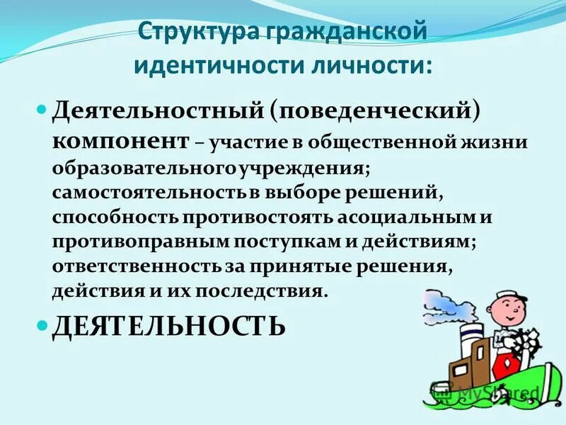 самосознание личности. социальная идентификация. структура идентичности личности. самосознание личности в психологии. сущность гражданской идентичности.