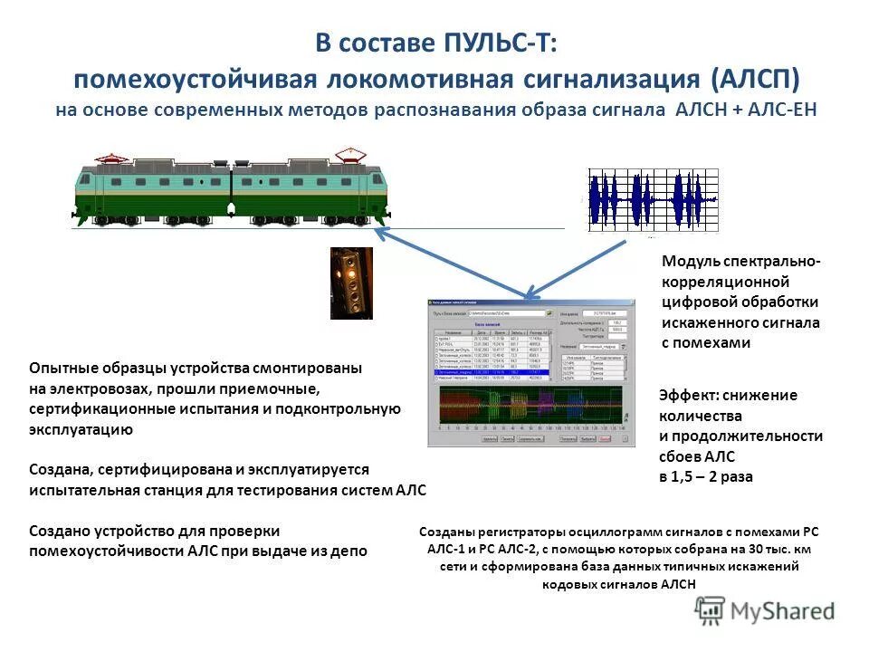 Типы автоматической локомотивной сигнализации. Локомотивная сигнализация алсн. алс-ен автоматическая локомотивная сигнализация. устройства многозначной автоматической локомотивной сигнализации. системы алс-ен,.