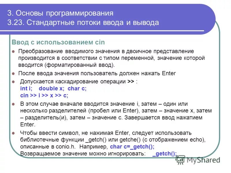 Вывод данных в программироваги. Программирование ввода вывода практическая работа. Стандартные функции потокового ввода-вывода. Программирование ввода вывода практическая работа. Программируемый ввод-вывод.