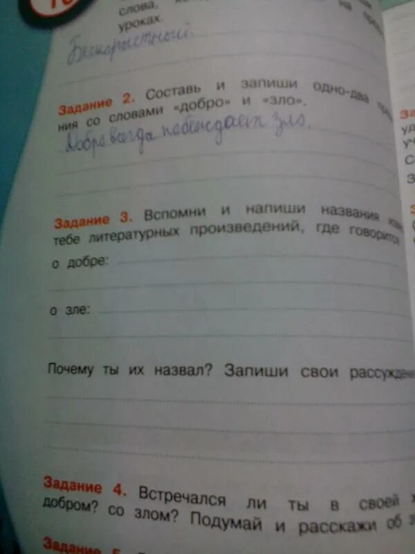Вспомни название. Названия произведений где говорится о добре. название литературного произведения где говорится о добре. названия литературных произведений где говорится о добре и зле. известные литературные произведения где говорится о добре.