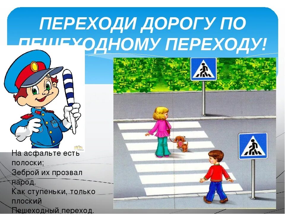 Движение переход. Пдд. дорожное движение. дорожное движение для детей. пдд для детей.