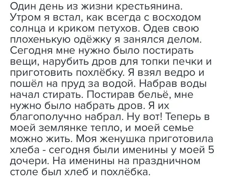 Один день европейца конца 19. Один день из жизни крестьянина. Сочинение 1 день из жизни крестьянина. Рассказ 1 день из жизни крестьянина. Сочинение на тему первый день из жизни крестьянина.