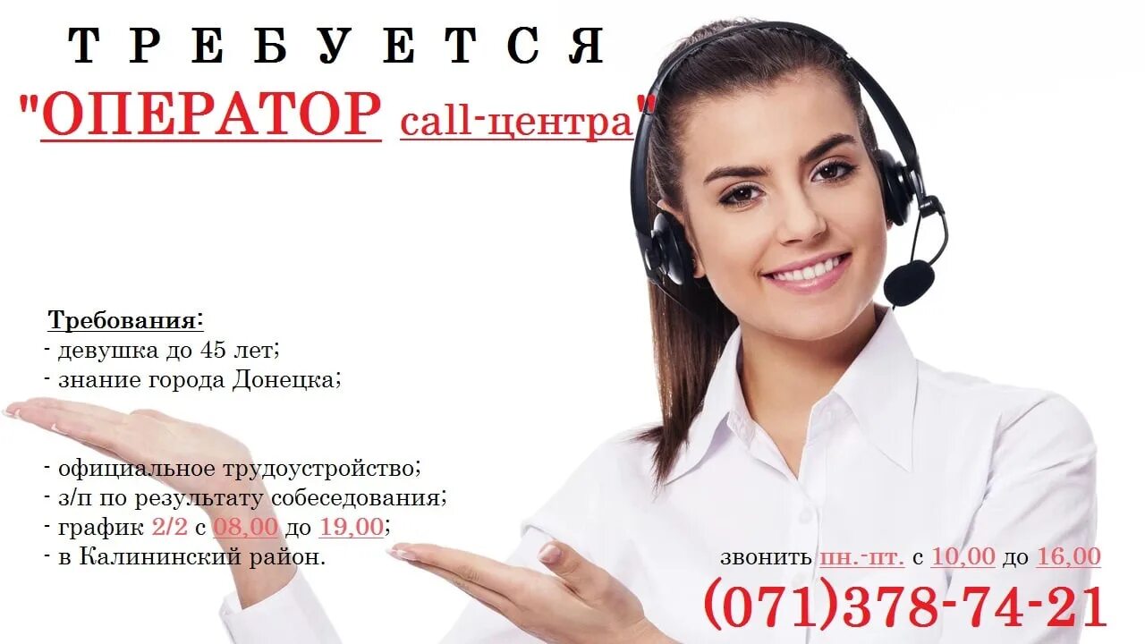 Удаленный оператор колл центра на дому. Номер call центра. колл центр номер телефона. сертификат колл-центра. колл центры в донецке.