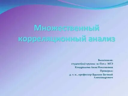 Анализ работы выполненный студентом