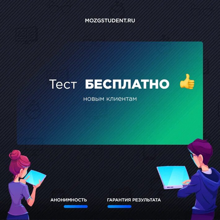 Сайт решу тест. Бесплатное тестирование. Бесплатный тест. Бесплатное тестирование картинки. Решение теста по фото.