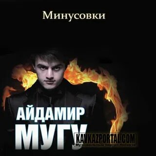 Айдамир есть красивая