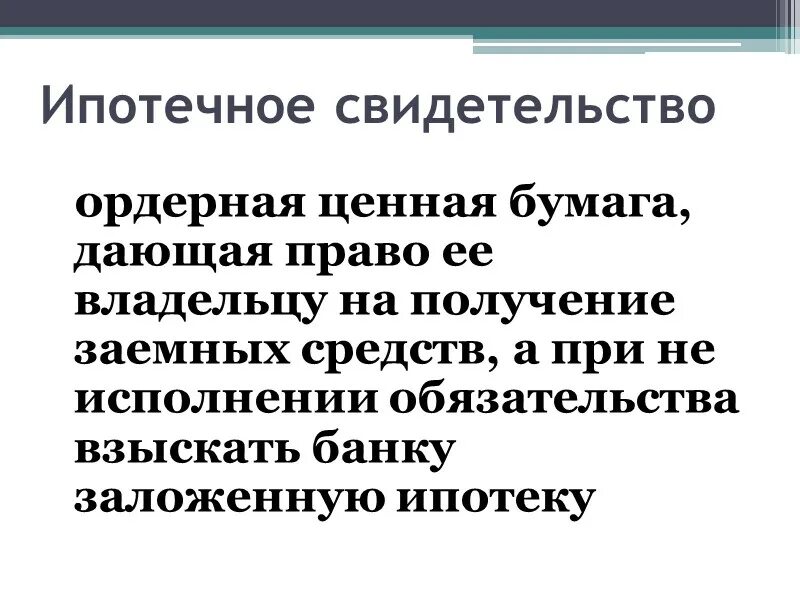 Предъявительской ценной бумагой является