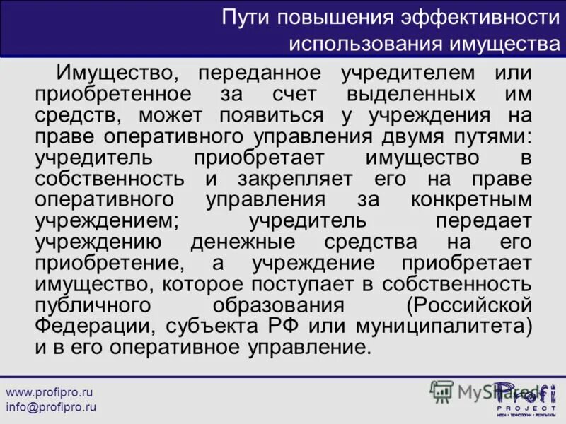 Управление имуществом эффективность. Повышения эффективности использования имущества. Пути повышения эффективности использования имущества. Эффективность использования имущества. Анализ эффективности использования имущества.